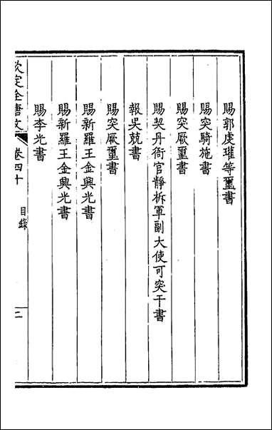 [下载][钦定全唐文]二十二.pdf