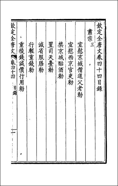 [下载][钦定全唐文]二十四.pdf