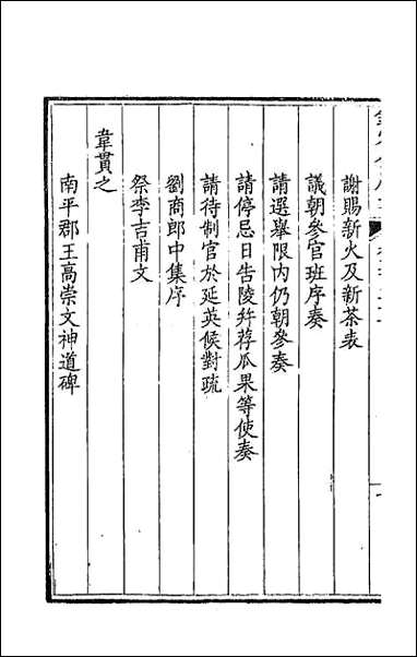 [下载][钦定全唐文]二百六十四.pdf