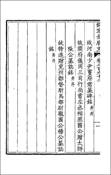 [下载][钦定全唐文]一百四十六.pdf