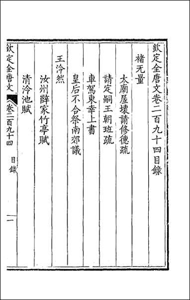 [下载][钦定全唐文]一百四十七.pdf