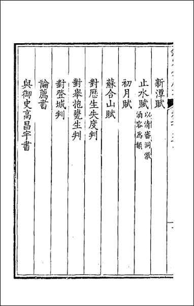 [下载][钦定全唐文]一百四十七.pdf