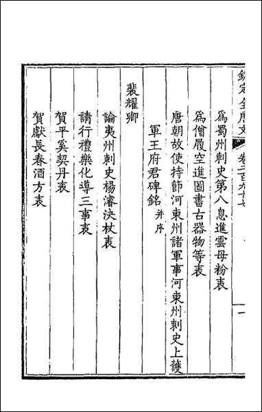 [下载][钦定全唐文]一百四十八.pdf