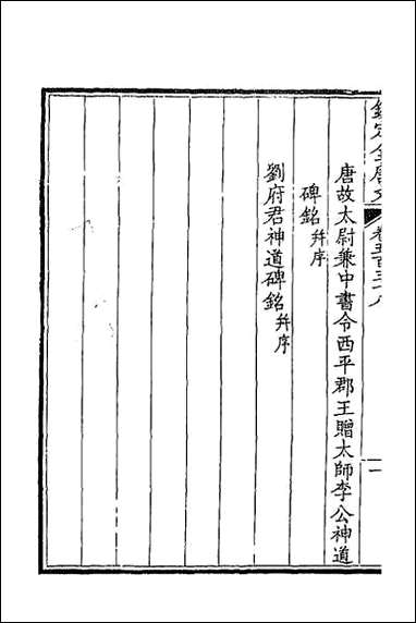 [下载][钦定全唐文]二百六十七.pdf