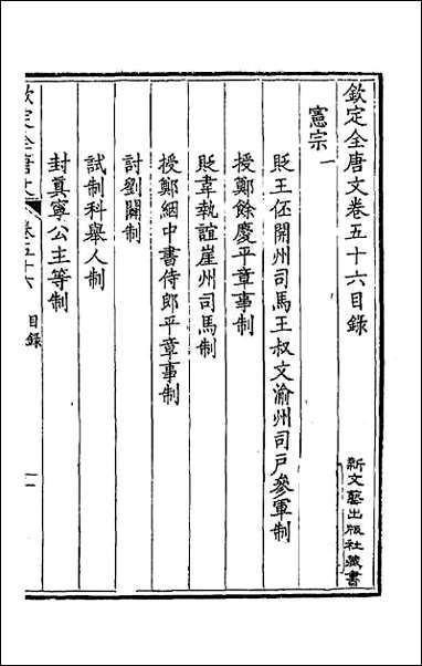 [下载][钦定全唐文]三十.pdf