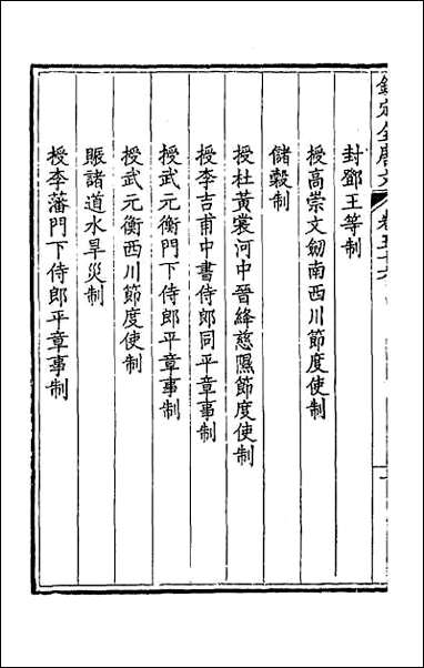 [下载][钦定全唐文]三十.pdf