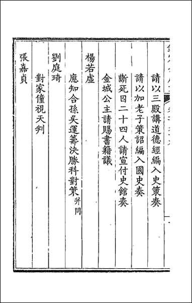 [下载][钦定全唐文]一百四十九.pdf