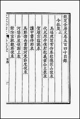 [下载][钦定全唐文]二百六十八.pdf