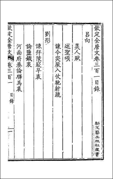 [下载][钦定全唐文]一百五十.pdf