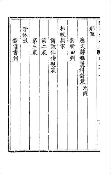 [下载][钦定全唐文]一百五十.pdf