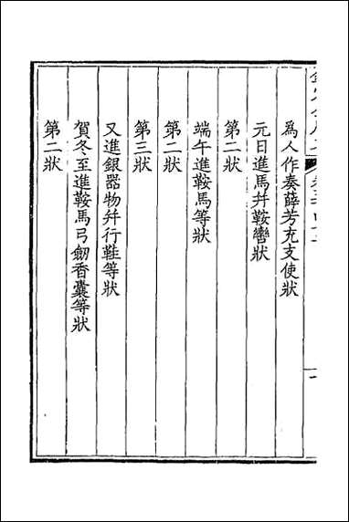 [下载][钦定全唐文]二百六十九.pdf