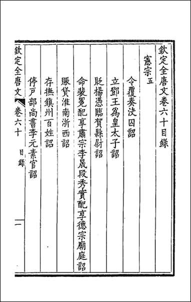 [下载][钦定全唐文]三十二.pdf