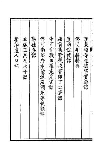 [下载][钦定全唐文]三十二.pdf