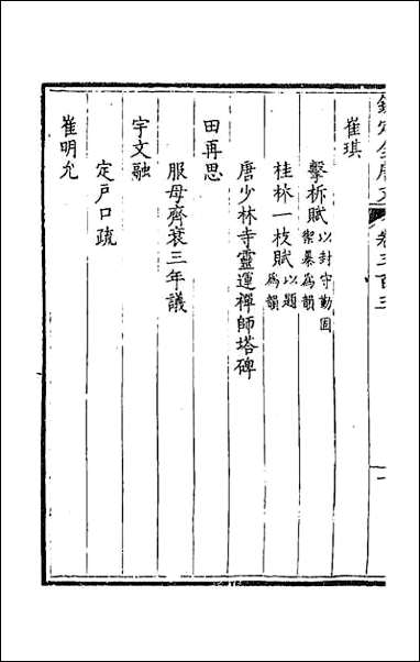 [下载][钦定全唐文]一百五十一.pdf