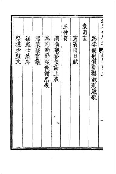 [下载][钦定全唐文]二百七十.pdf