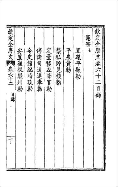 [下载][钦定全唐文]三十三.pdf