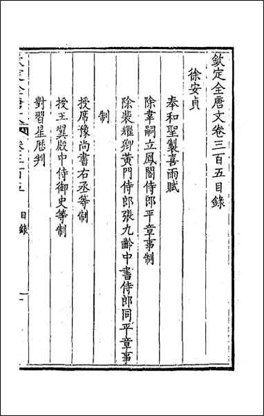 [下载][钦定全唐文]一百五十二.pdf