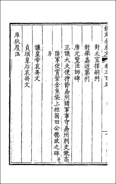 [下载][钦定全唐文]一百五十二.pdf