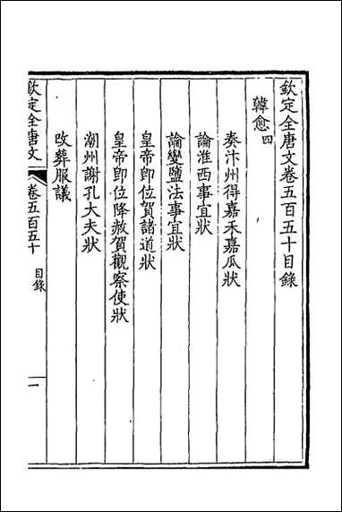 [下载][钦定全唐文]二百七十二.pdf