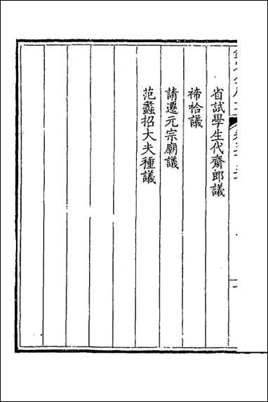 [下载][钦定全唐文]二百七十二.pdf