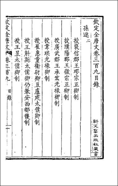 [下载][钦定全唐文]一百五十四.pdf