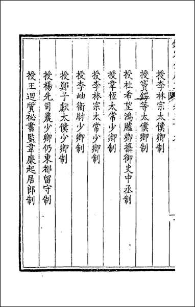 [下载][钦定全唐文]一百五十四.pdf