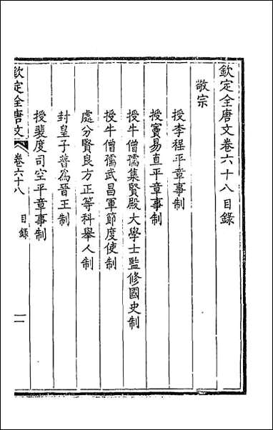 [下载][钦定全唐文]三十六.pdf