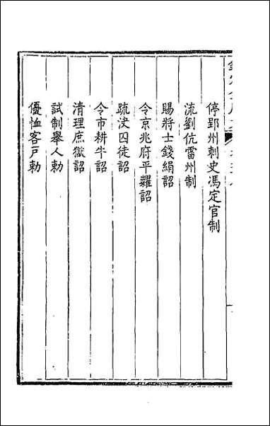 [下载][钦定全唐文]三十六.pdf