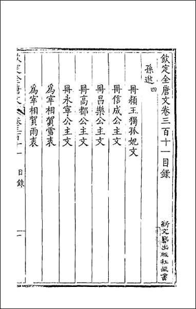 [下载][钦定全唐文]一百五十五.pdf