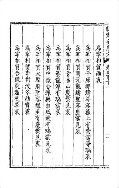 [下载][钦定全唐文]一百五十五.pdf