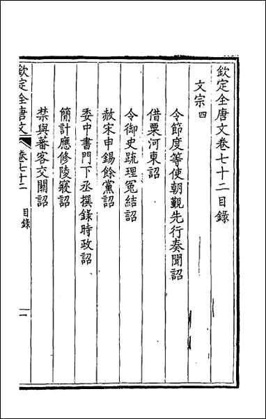 [下载][钦定全唐文]三十八.pdf