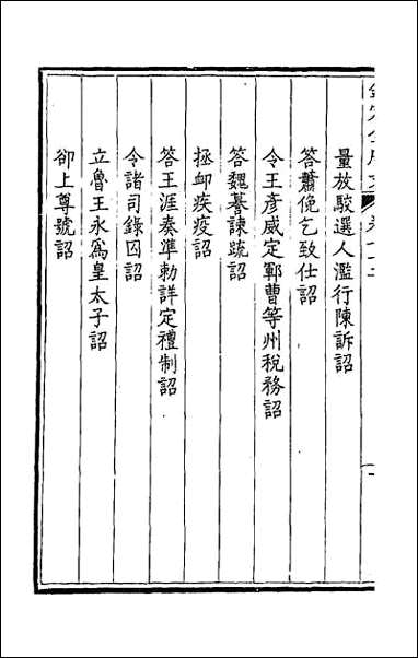 [下载][钦定全唐文]三十八.pdf