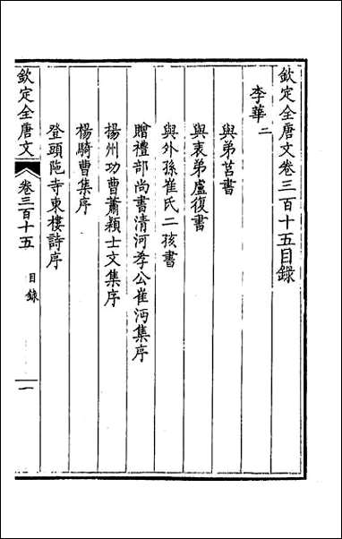 [下载][钦定全唐文]一百五十七.pdf