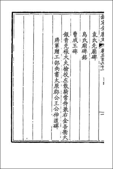 [下载][钦定全唐文]二百七十六.pdf