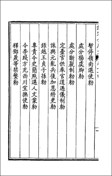 [下载][钦定全唐文]三十九.pdf