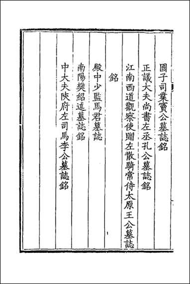 [下载][钦定全唐文]二百七十七.pdf