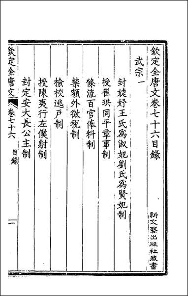 [下载][钦定全唐文]四十.pdf