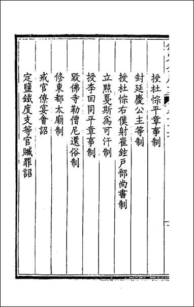 [下载][钦定全唐文]四十.pdf