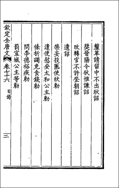 [下载][钦定全唐文]四十.pdf