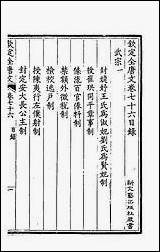 [下载][钦定全唐文]四十.pdf