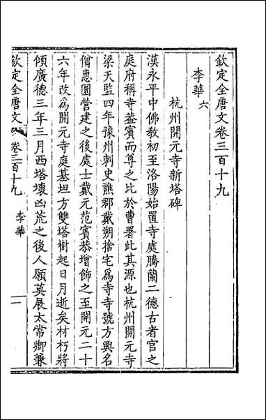 [下载][钦定全唐文]一百五十九.pdf