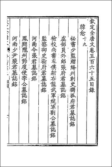 [下载][钦定全唐文]二百七十八.pdf