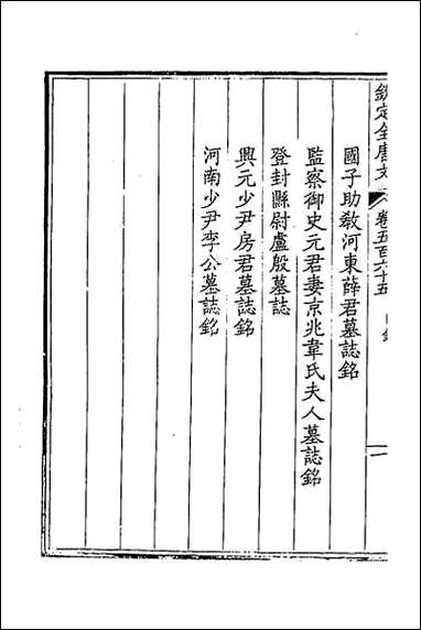 [下载][钦定全唐文]二百七十八.pdf