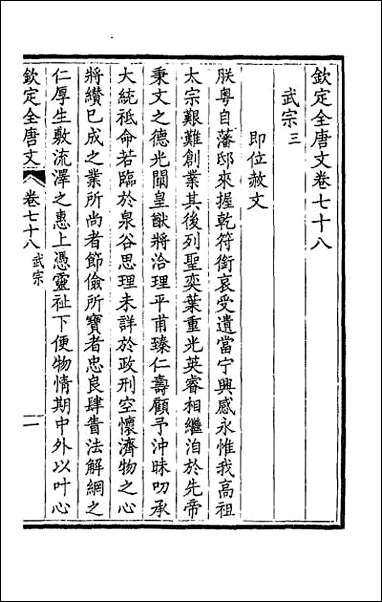 [下载][钦定全唐文]四十一.pdf