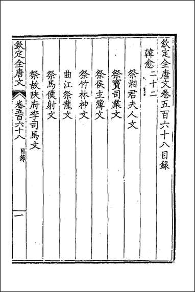 [下载][钦定全唐文]二百七十九.pdf