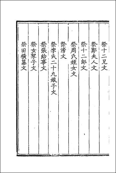 [下载][钦定全唐文]二百七十九.pdf