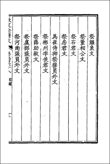 [下载][钦定全唐文]二百七十九.pdf