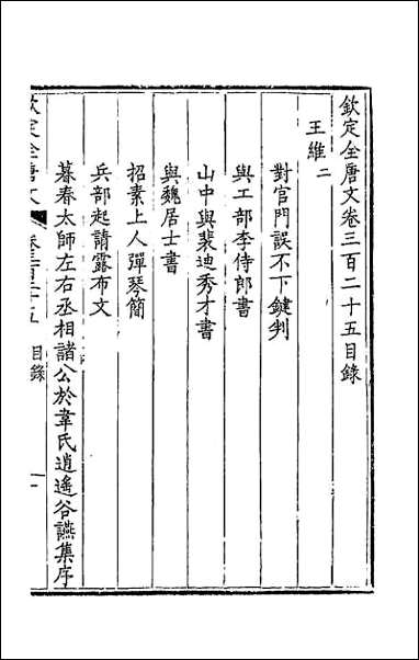 [下载][钦定全唐文]一百六十一.pdf