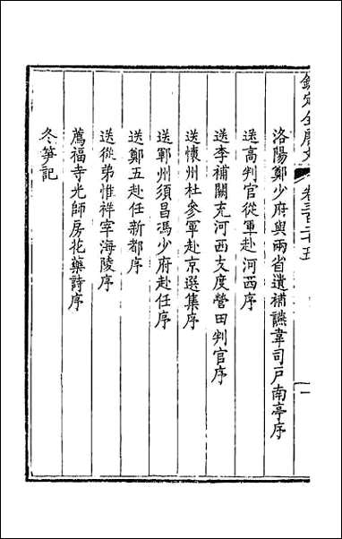 [下载][钦定全唐文]一百六十一.pdf