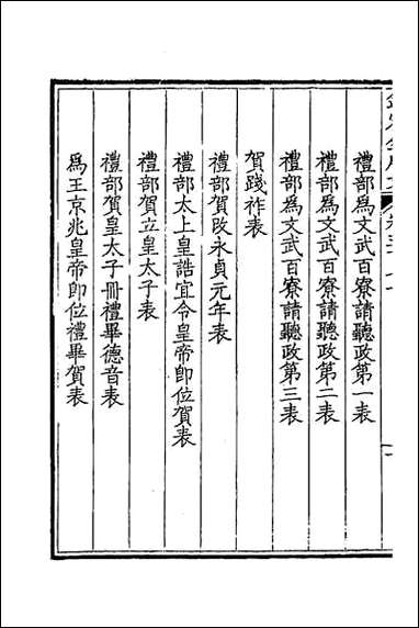 [下载][钦定全唐文]二百八十.pdf